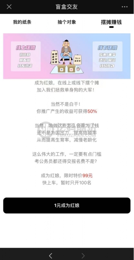 单身交友系统/交友盲盒系统/免授权/分销代理/公众号盲盒源码资源插图2 7242305093317958052