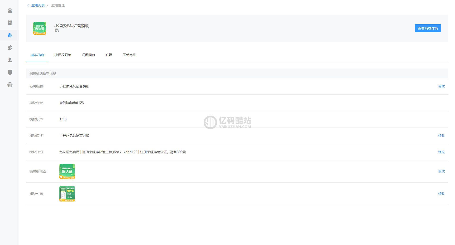 独家小程序免认证营销版 免300认证费 1.1.8 自定义收费+裂变营销,一次配置即可永久免认证注册小程序插图2 3325030775090375307