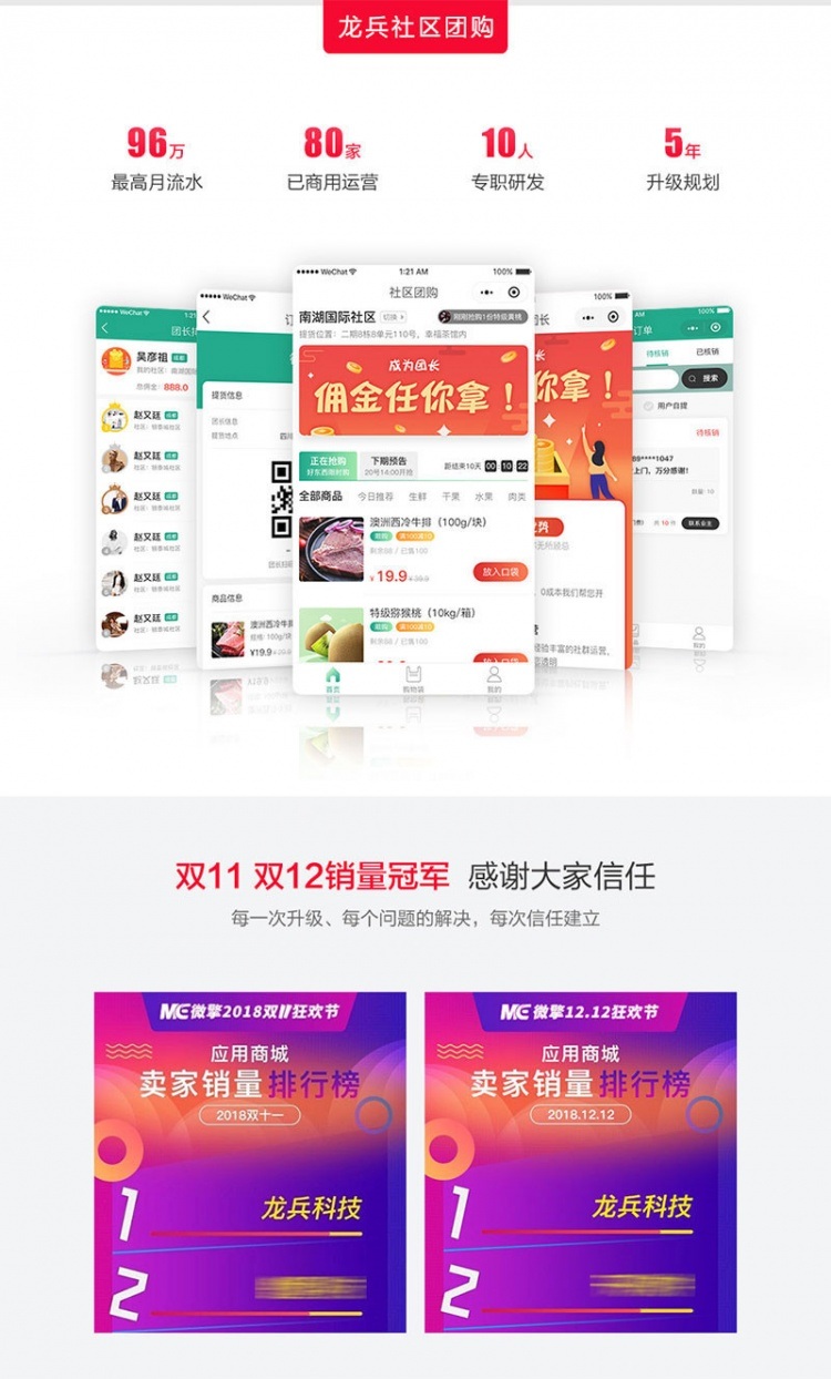 龍兵社區拼團社區團購V8.0.57小程序前端+後端