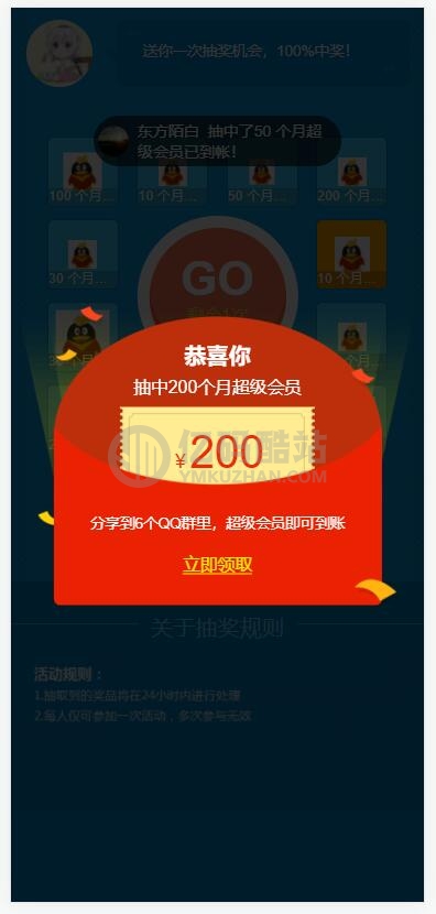 騰訊業務抽獎系統源碼分享QQ會員抽獎系統/引流源碼插圖1 騰訊業務抽獎系統源碼分享QQ會員抽獎系統/引流源碼插圖1