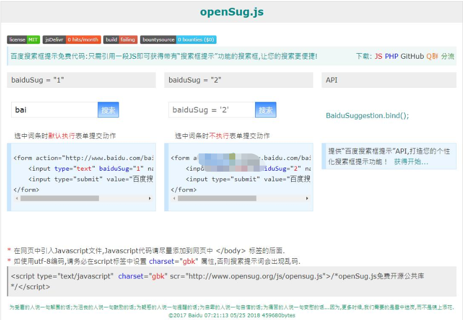 v1.1.0opensug.js搜索提示框_php網站模板插圖
