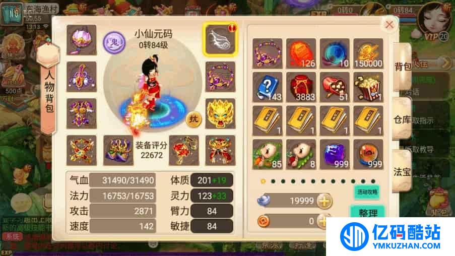 修復版《逍遙西遊》:回合制新錦瑟西遊,提供VM鏡像一鍵端和Linux學習手工服務端插圖4 修復版《逍遙西遊》:回合制新錦瑟西遊,提供VM鏡像一鍵端和Linux學習手工服務端插圖4