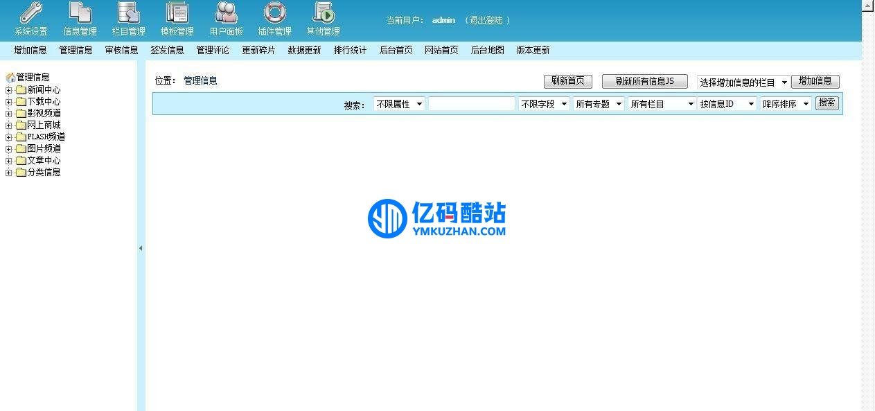 帝國網站管理系統 v7.5 簡體UTF8插圖1 yq2ymq
