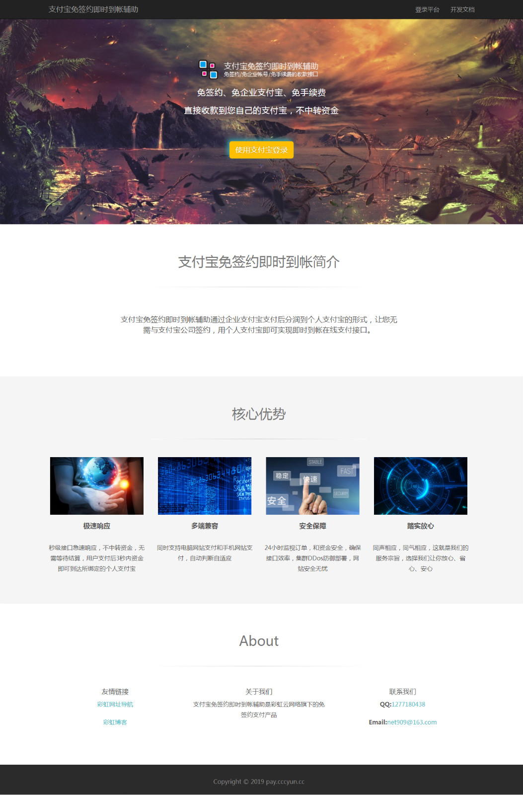 价值200元的支付宝免签约即时到帐程序源码，无需挂机实现及时到账