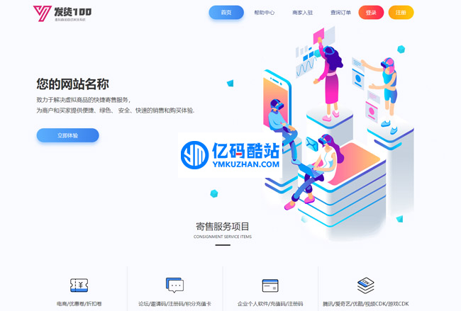 發貨100-卡密寄售系統 v1.0