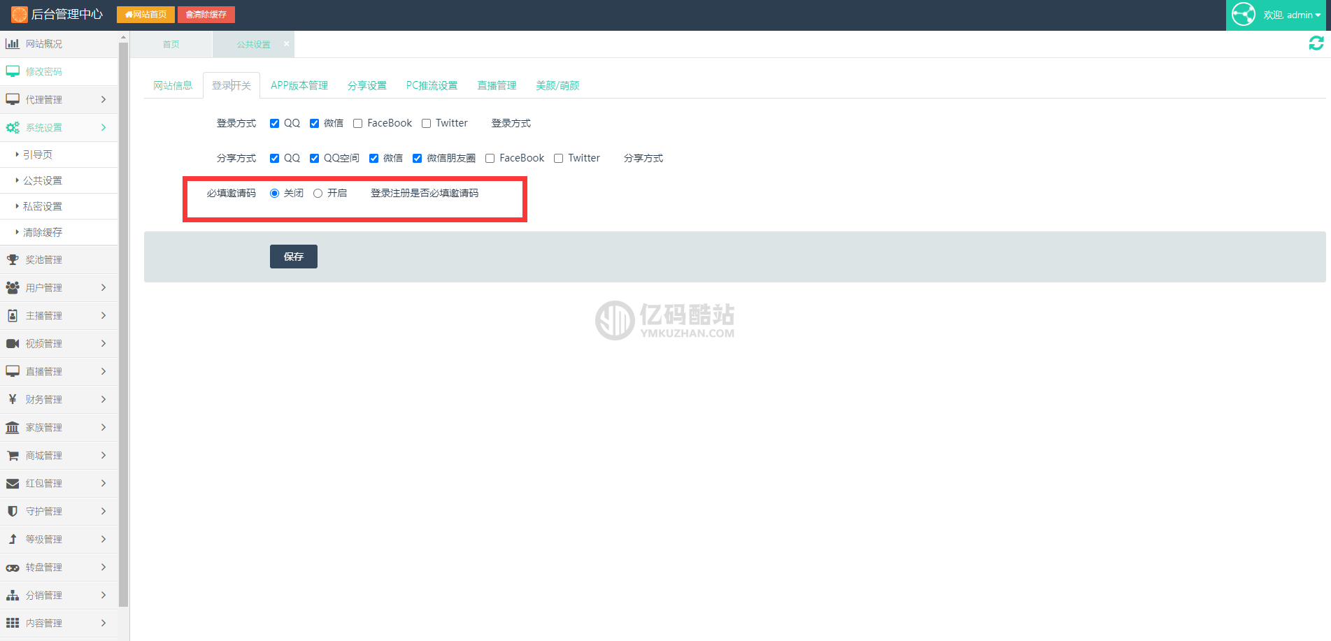 會員投稿橘子互動直播系統源碼/新增直播含PC安卓IOS三端源碼/帶直播採集/更新後臺可選是否強制邀請碼插圖1