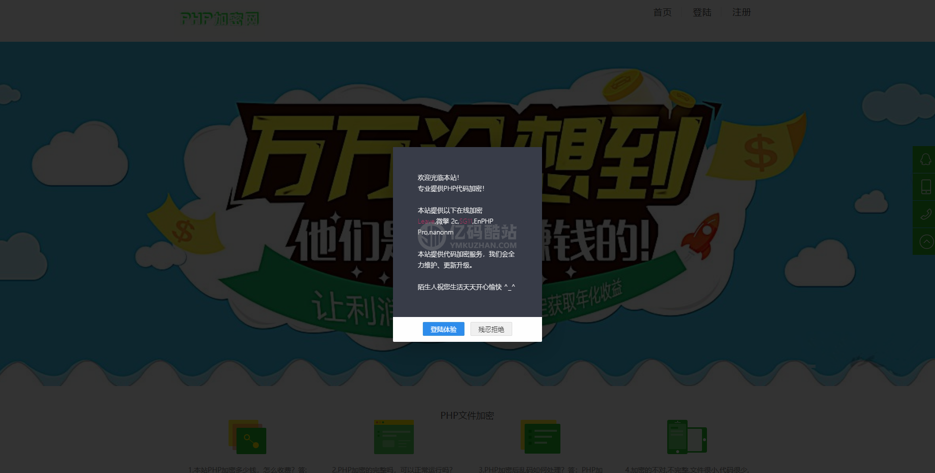 企業級程序蘇林加密系統 php加密的程序源碼 sg11加密 xend加密 goto加密 Leave加密 enphp加密 NoName加密插圖1 企業級程序蘇林加密系統 php加密的程序源碼 sg11加密 xend加密 goto加密 Leave加密 enphp加密 NoName加密插圖1