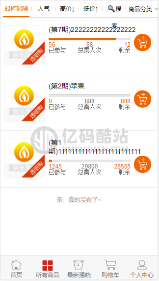奪寶商城源碼下載_雲購商城源碼_幸運奪寶_轉盤抽獎合法分銷_推廣返傭插圖1 1619781695371031