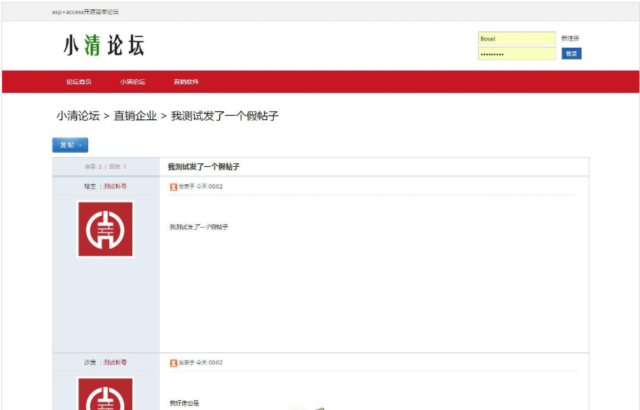 小清論壇 v2.1_帝國cms模板插圖 小清論壇 v2.1_帝國cms模板插圖