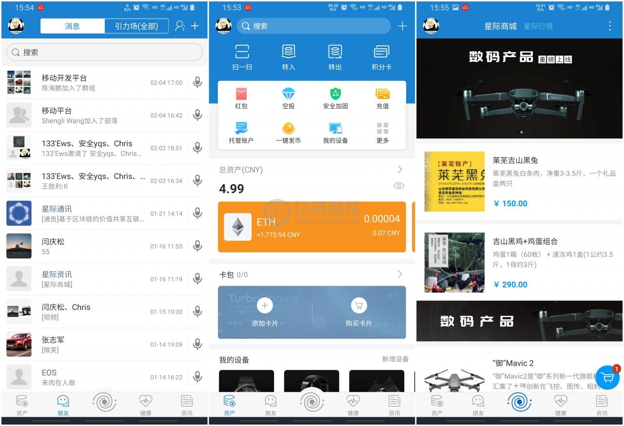 【IPCommAndroid v1.4】星際通訊+基於區塊鏈的價值共享互聯網即時通訊應用平臺插圖