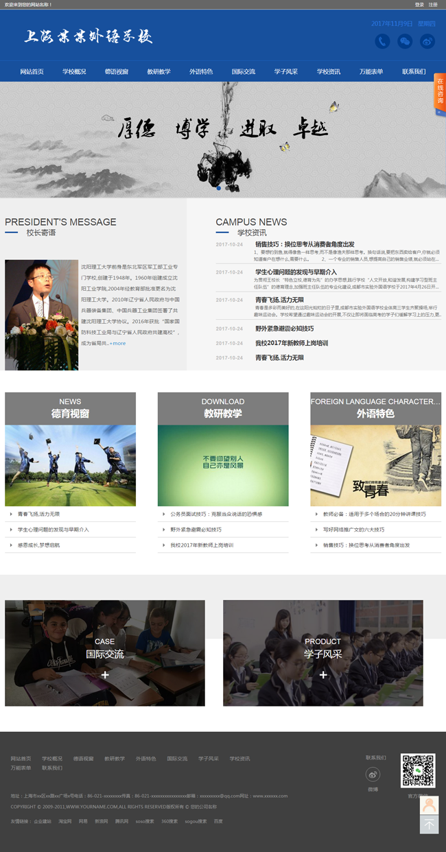 闪灵CMS学校建站系统(含小程序) v5.0 build20200924插图 闪灵CMS学校建站系统(含小程序) v5.0 build20200924插图