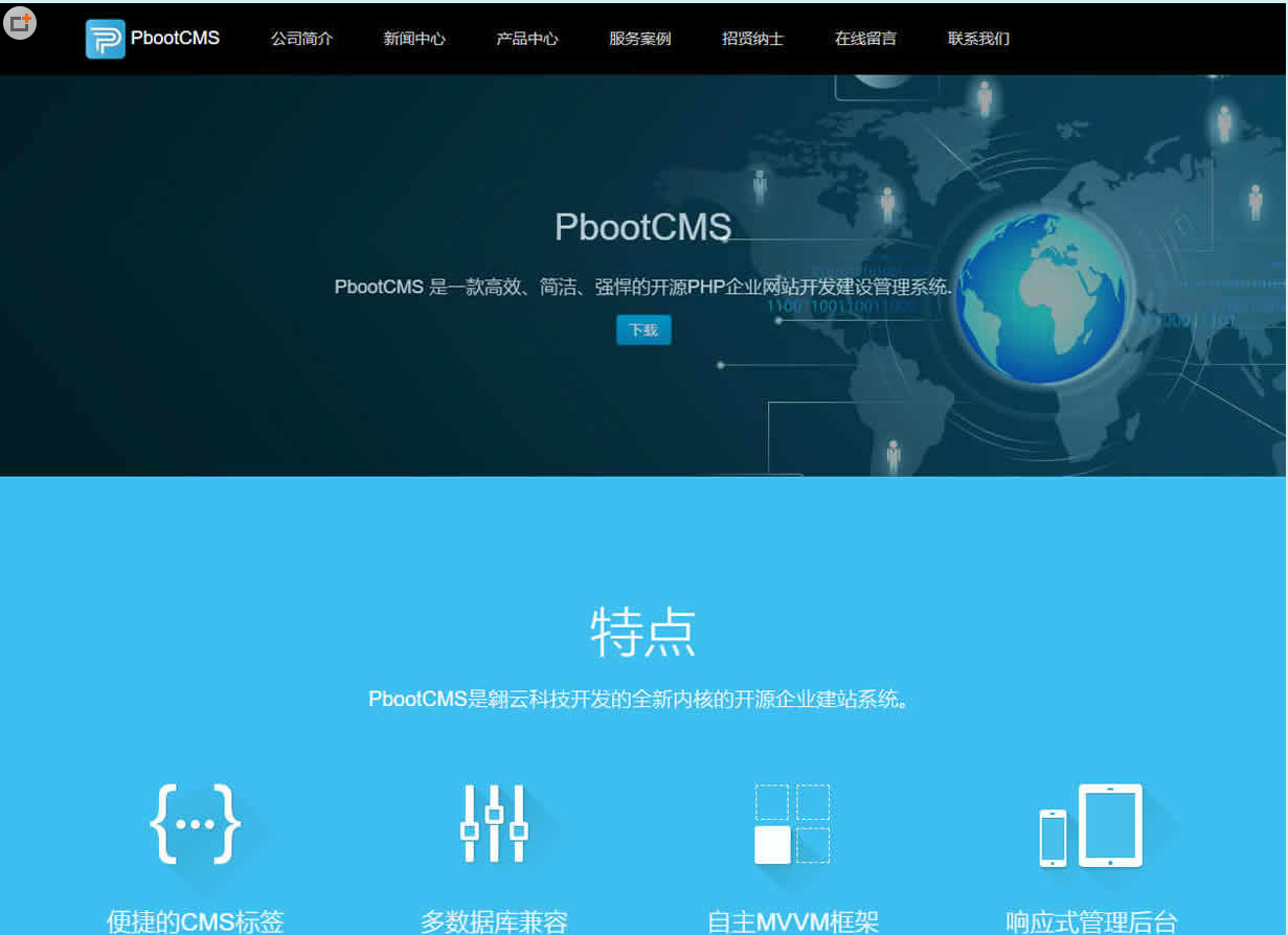 1.1.8PbootCMS_html网站模板插图 1.1.8PbootCMS_html网站模板插图