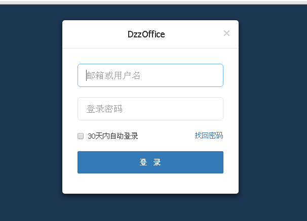 DzzOffice網盤協作系統 v2.01插圖