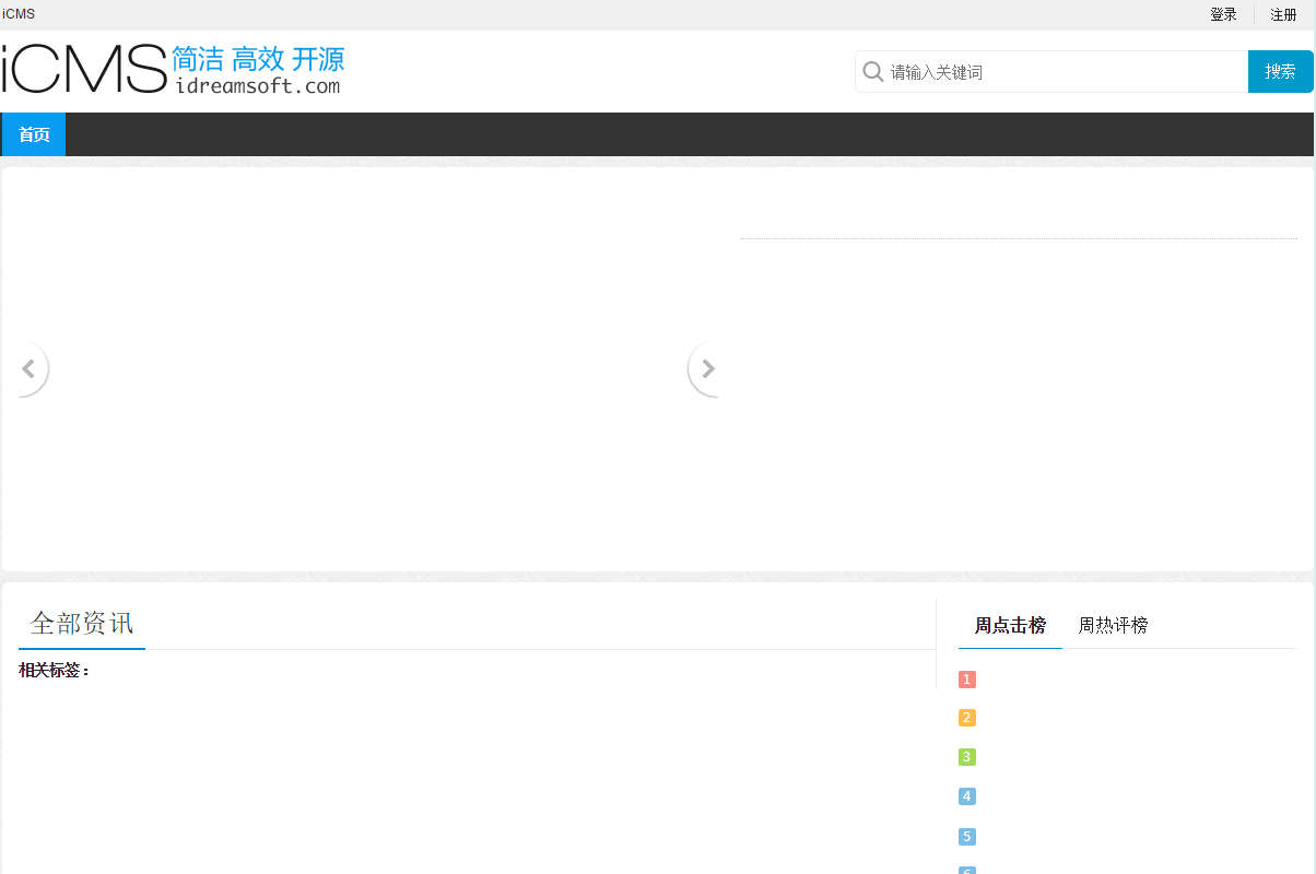 iCMS內容管理系統_html網站模板插圖