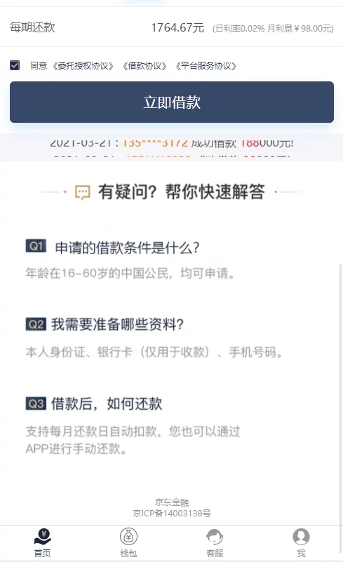 高仿京东金融/小贷系统源码