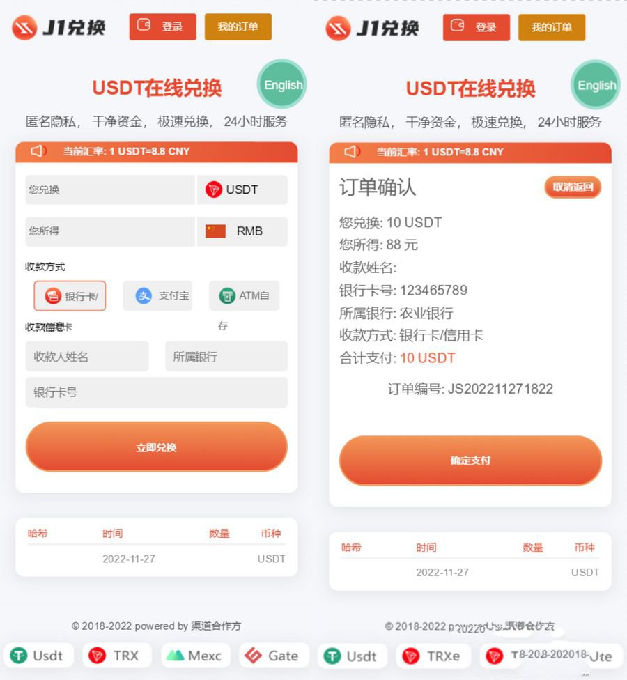 買賣兌換u源碼/帶秒u 支持雙語言 中英文 無提示版