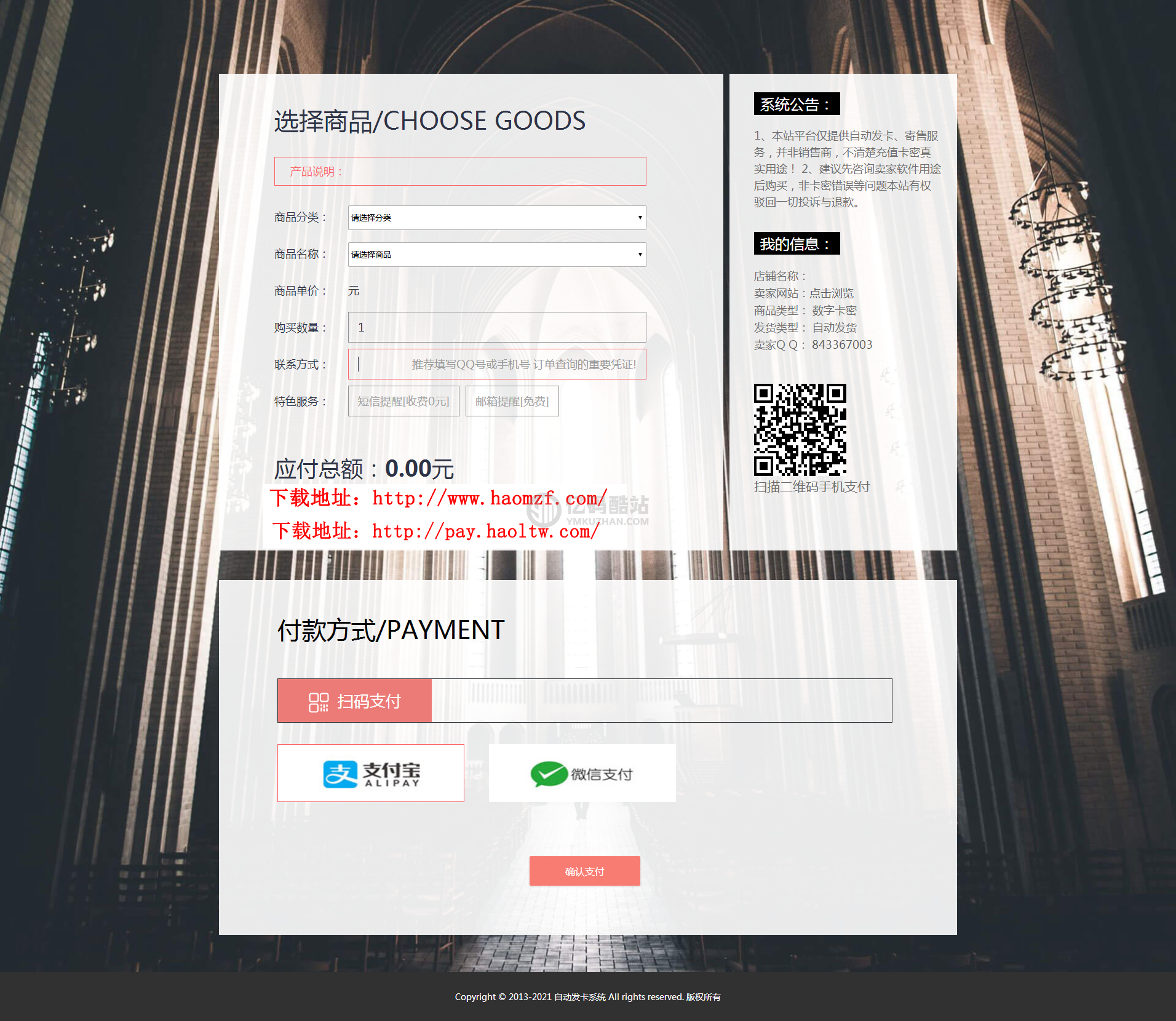 企業髮卡網源碼多商戶版,對接了碼支付,開源無授權,藍奏雲下載插圖5 企業髮卡網源碼多商戶版,對接了碼支付,開源無授權,藍奏雲下載插圖5