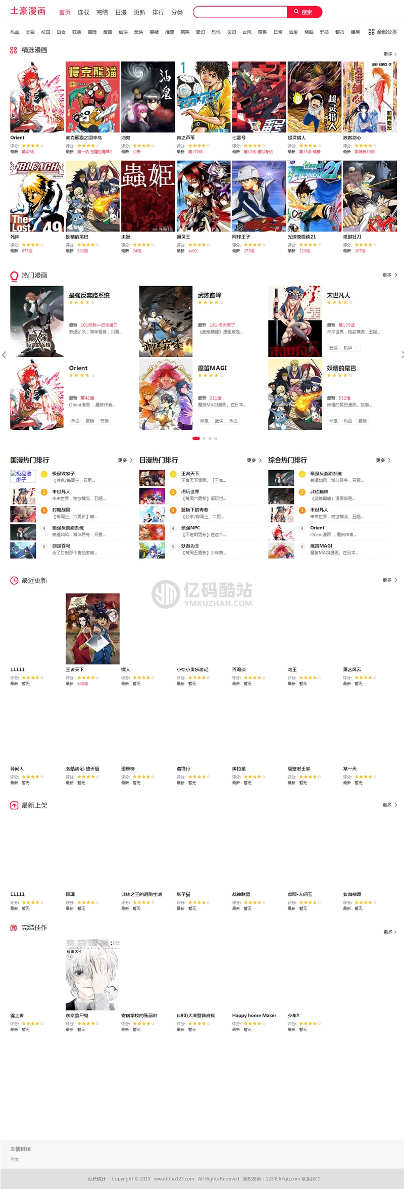 帝國EmpireCMS7.5內核土豪漫畫網PC+WAP程序/漫畫網站源碼下載/在線漫畫/帶採集插圖