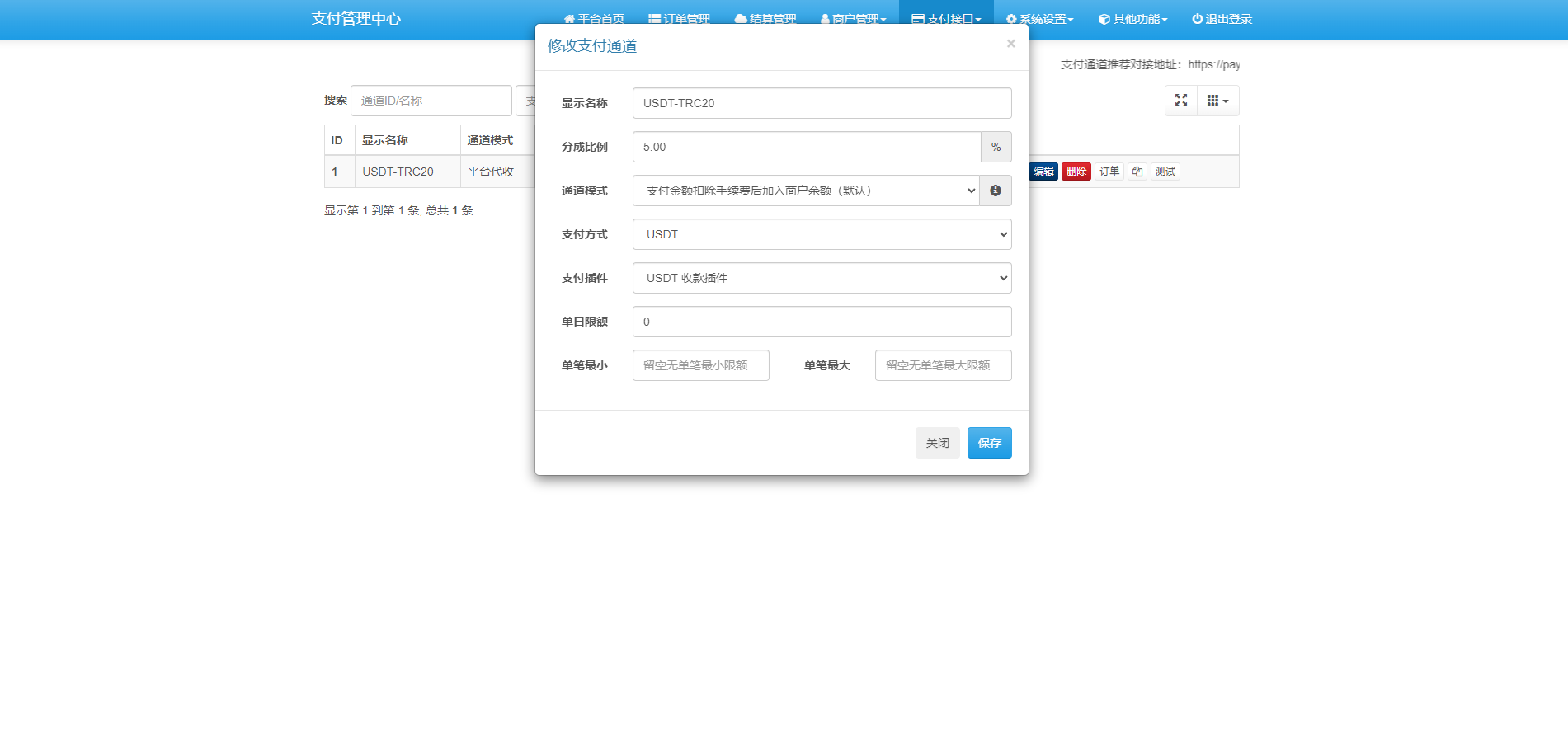 2024新版彩虹易支付系統源碼下載/支持USDT支付/支付系統源碼/易支付USDT支付插件開源版修復靜態資源失效插圖4 2024新版彩虹易支付系統源碼下載/支持USDT支付/支付系統源碼/易支付USDT支付插件開源版修復靜態資源失效插圖4