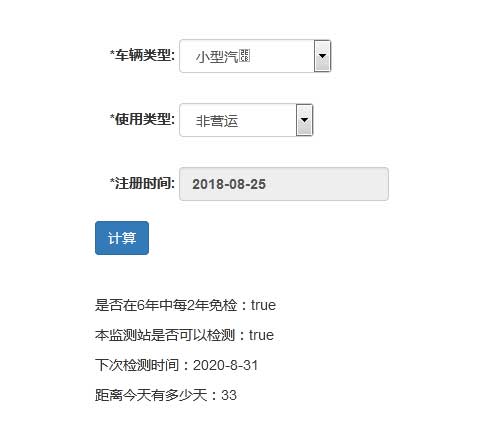vue車輛檢測時間計算代碼插圖 vue車輛檢測時間計算代碼