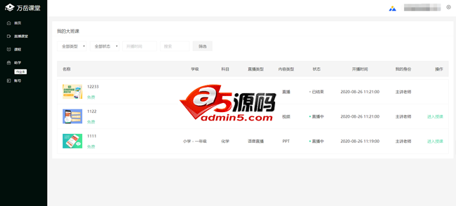 萬嶽教育系統源碼 v1.1.4 試用版插圖1 萬嶽教育系統源碼 v1.1.4 試用版插圖1