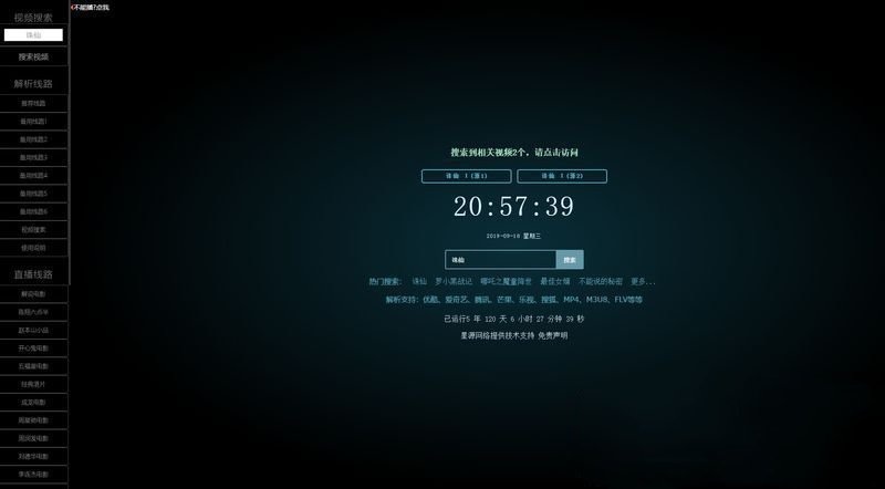 9月新版XyPlayer智能解析 X3.9正式版帶多條無廣告線路可屏蔽手機版廣告