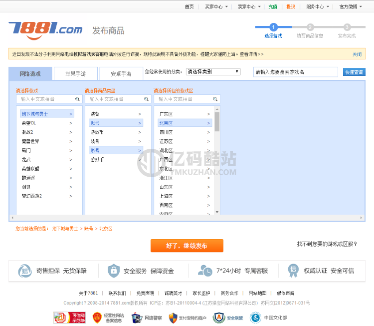 正版無BUG開源仿7881遊戲交易平臺整站程序價值8000RMB插圖1 FVBZJj
