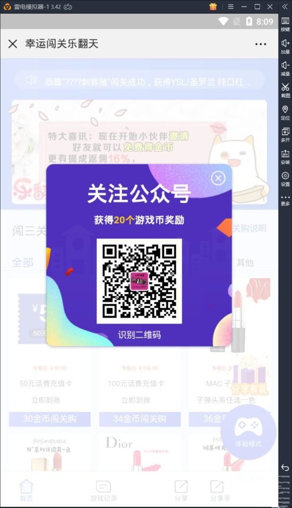 风靡一时的H5幸运口红,幸运闯关,抖音口红升级版,完美运营版本轮换防封