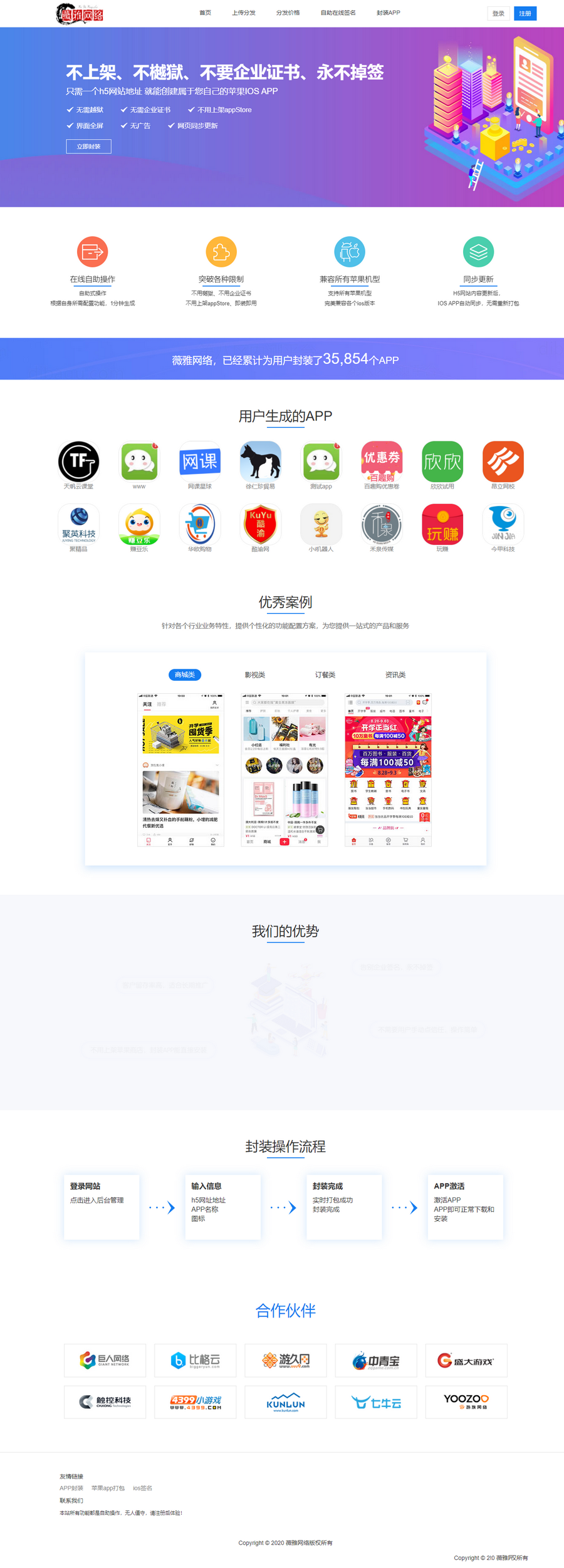 蘋果IOS免籤分發 綠標免籤封裝 ios不顯示頂部網址跳轉設置