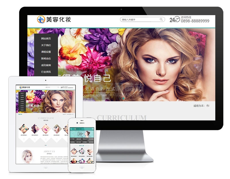 PHP美容化妝教育培訓企業網站源碼 帶手機版插圖