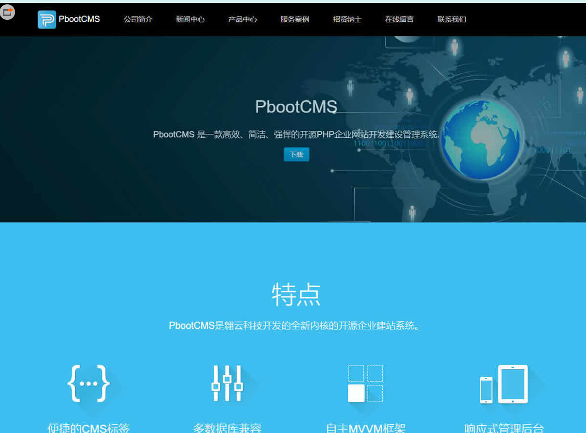 1.1.9PbootCMS_Yunyiwl.com插圖 1.1.9PbootCMS_Yunyiwl.com插圖