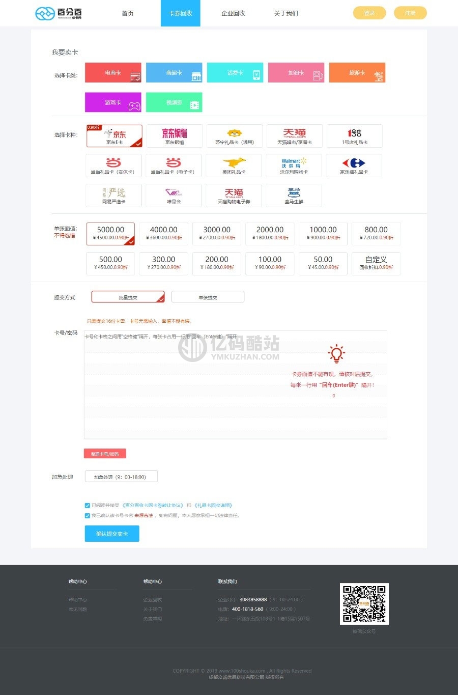 Thinkphp內核百分百收卡網禮品卡兌換二手禮品卡回收網站源碼下載插圖1 6nEZne