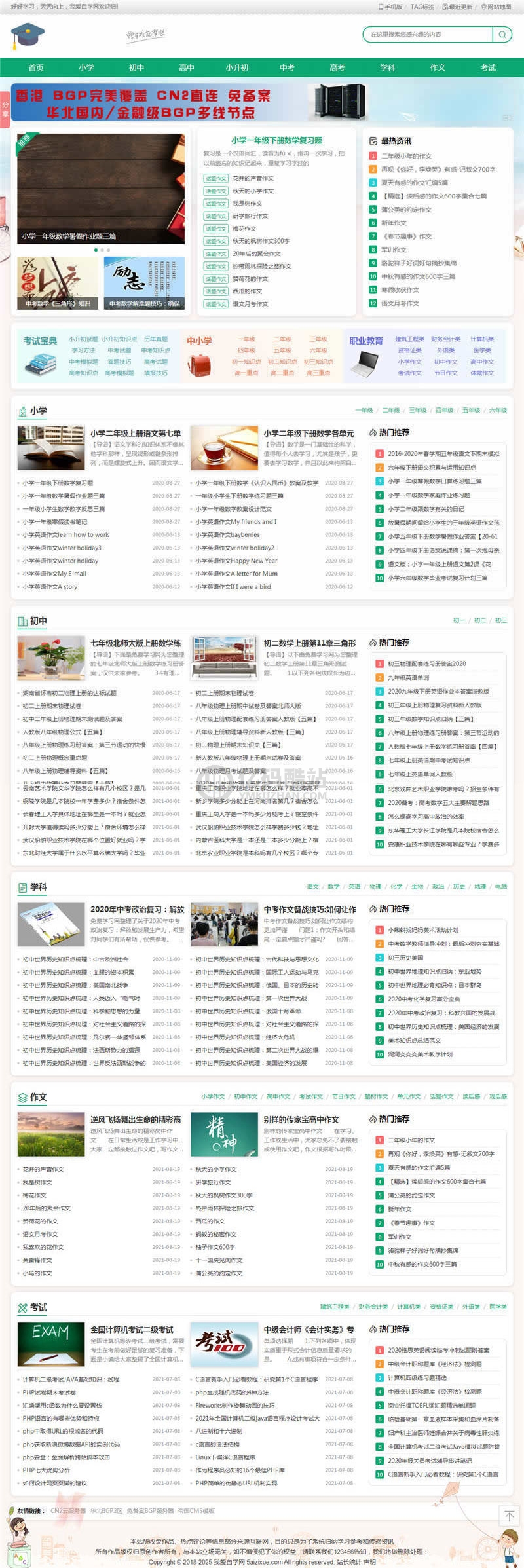 帝國CMS中小學生學習模板學生知識點總結試題練習題考試資訊網站源碼下載插圖