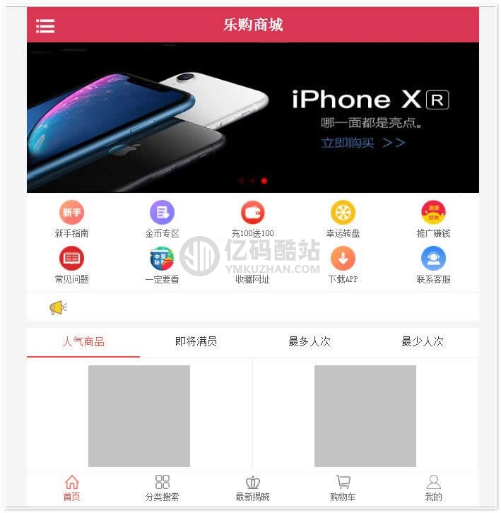 乐购商城一元购物一元夺宝源码下载插图 6FN7Nf