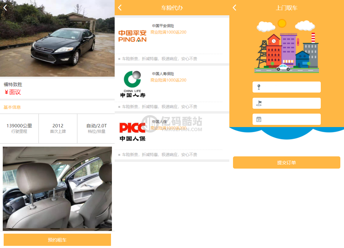 途牛養車平臺源碼買賣新車租車二手車維修裝潢共享O2O程序源碼插圖1 840371394895458074