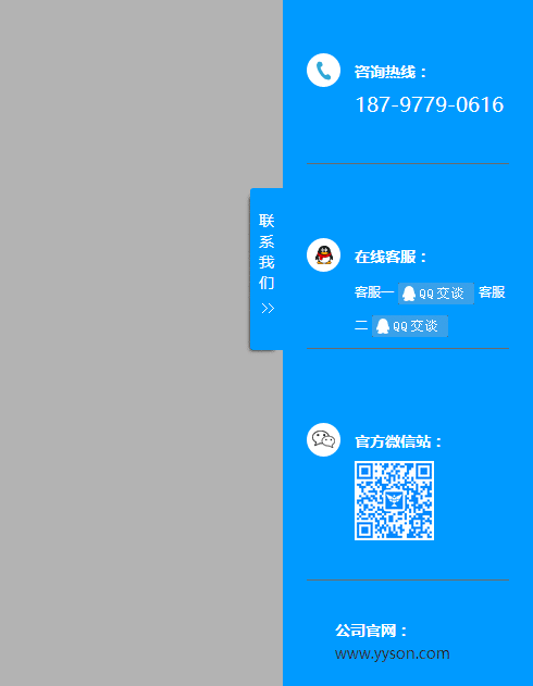 jQuery側邊懸浮欄在線客服滑動顯示效果插圖 jQuery側邊懸浮欄在線客服滑動顯示效果