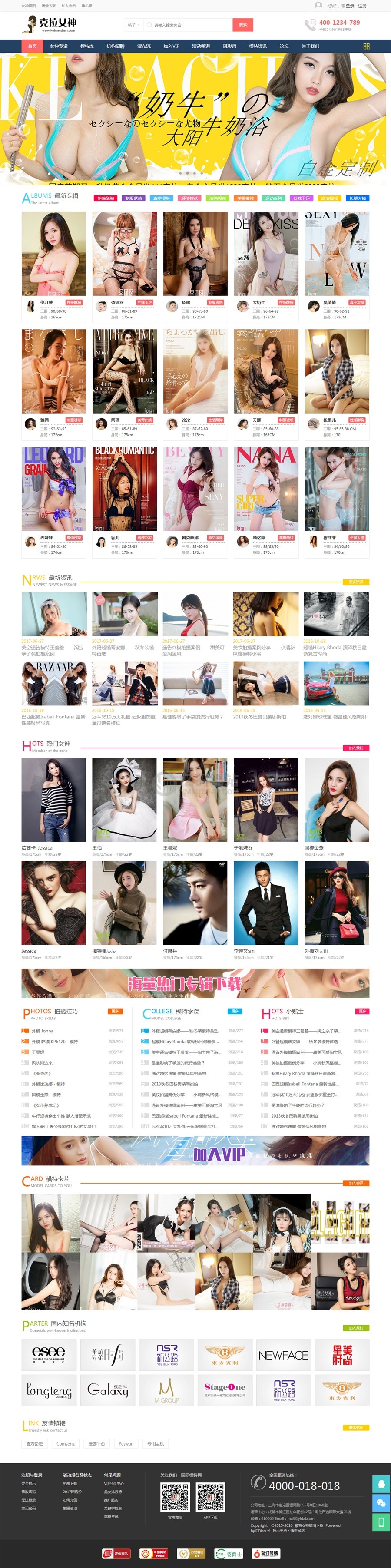 美女图片网站源码下载_写真套图网站模板下载_女神模特网站源代码_套图下载站Discuz模板插图2 美女图片网站源码下载_写真套图网站模板下载_女神模特网站源代码_套图下载站Discuz模板插图2