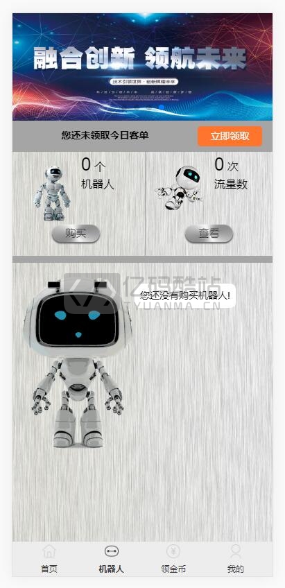 最新版仿鸿海智能广告机器人系统,广告机器人赚钱源码插图3 最新版仿鸿海智能广告机器人系统,广告机器人赚钱源码插图3