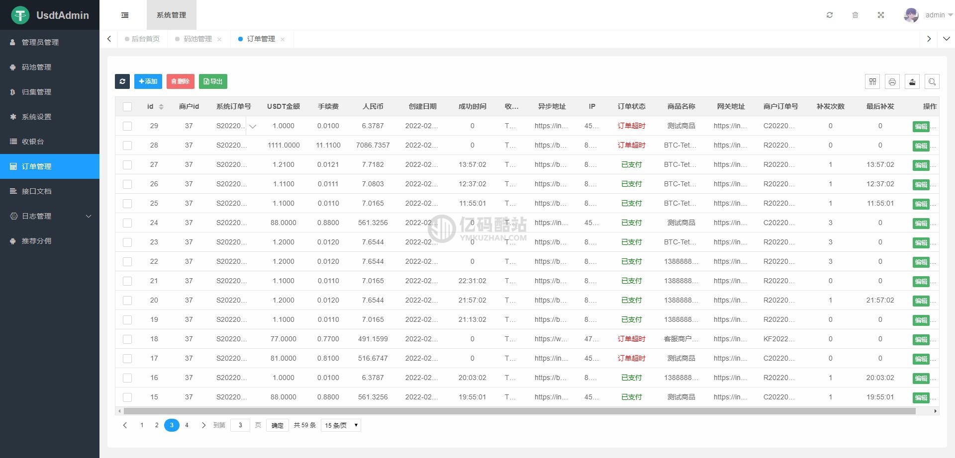 【用戶投稿】TP6內核USDT支付系統源碼插圖5