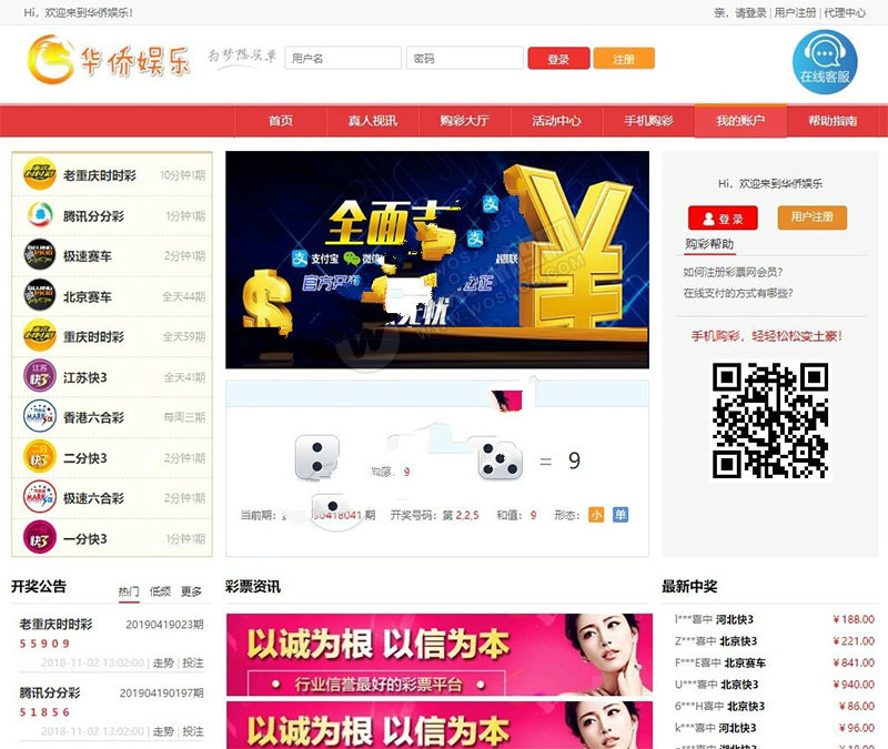 最新更新华侨娱乐修复版完整源码+数据库+wap端正常