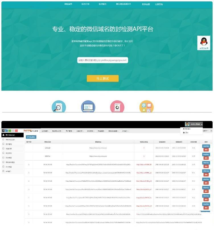 ThinkPHP微信域名防封防紅檢測API平臺源碼