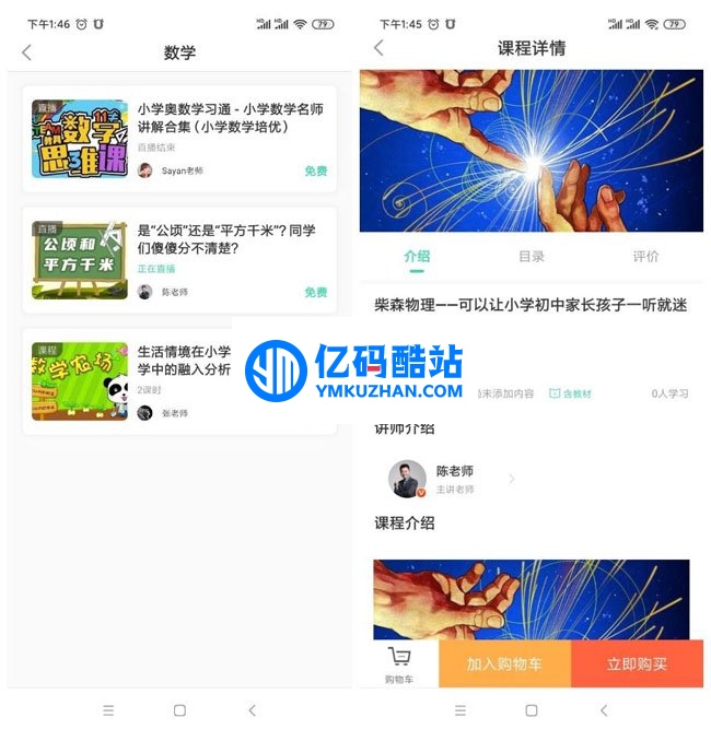 萬嶽開源網校系統源碼安卓版 v1.1.4插圖 Qb2UNv