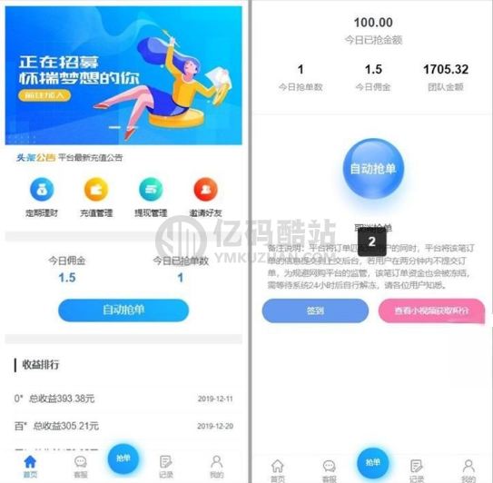 搶單系統源碼下載接單返利/搶單/收單/接單/自動搶單源碼/資金盤/區塊鏈插圖