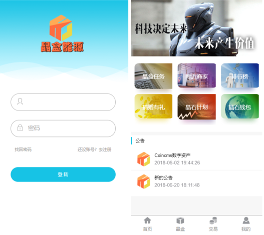 亲测魔晶区块链挖矿机 新能源数字交易源码下载 区块链源码php源码下载插图 亲测魔晶区块链挖矿机 新能源数字交易源码下载 区块链源码php源码下载插图