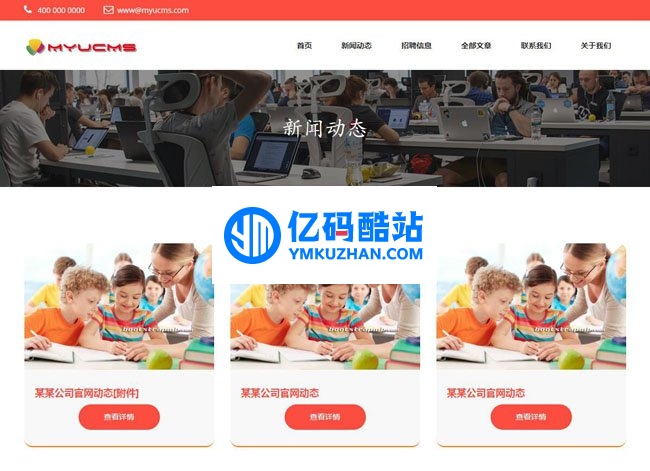 MYUCMS企业官网系统 v1.2插图 NbYR3u