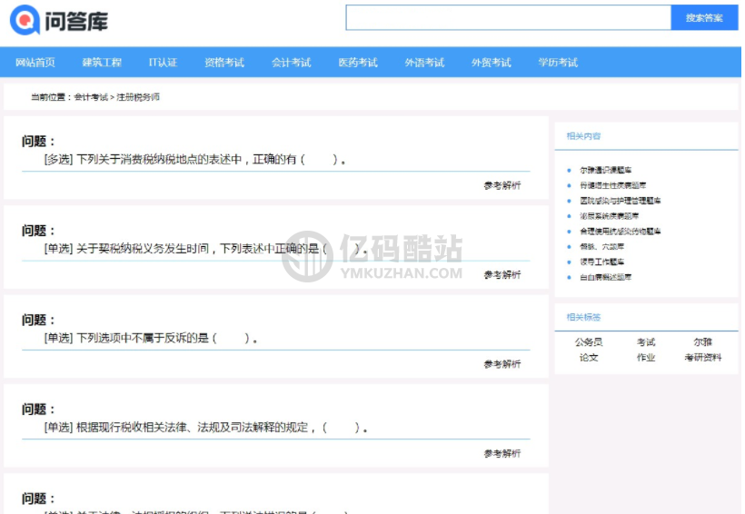 仿《問答庫》題庫問答學習平臺模板知識付費網站源碼+數據採集插圖1 仿《問答庫》題庫問答學習平臺模板知識付費網站源碼+數據採集插圖1