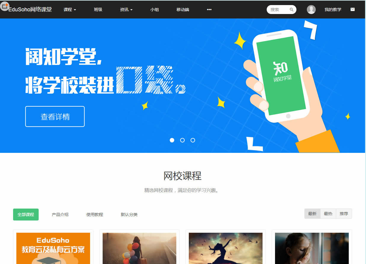 v8.3.1EduSoho網絡課堂通用版_wordpress主題插圖