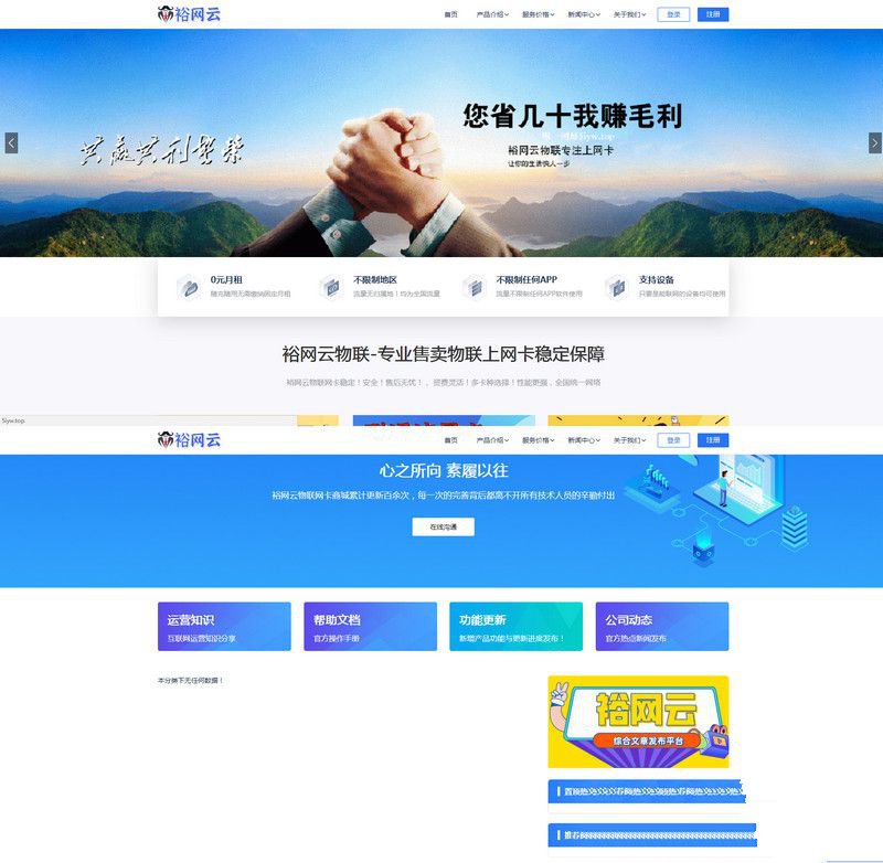 流量卡官網源碼有後臺帶文章系統