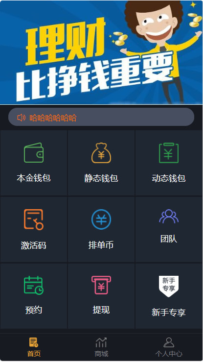 USDT虛擬幣理財投資系統 帶商城 支持商家入駐
