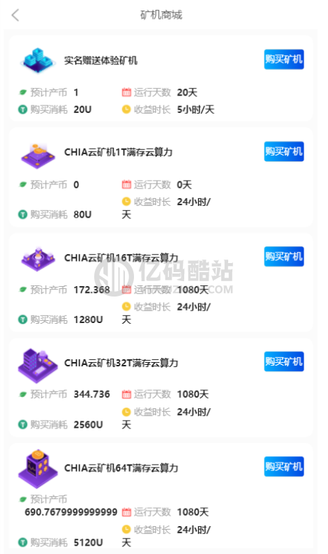 新chia分币系统/矿机源码/分销商城/矿机app/奇亚币分币挖矿app/FIL/BBZ/PHA插图3 482041927414214611